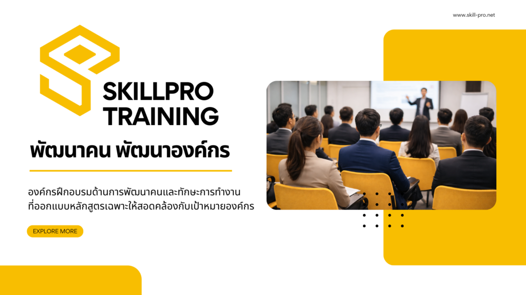 Company Profile_SkillPro Training